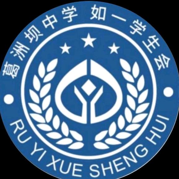 葛中青年