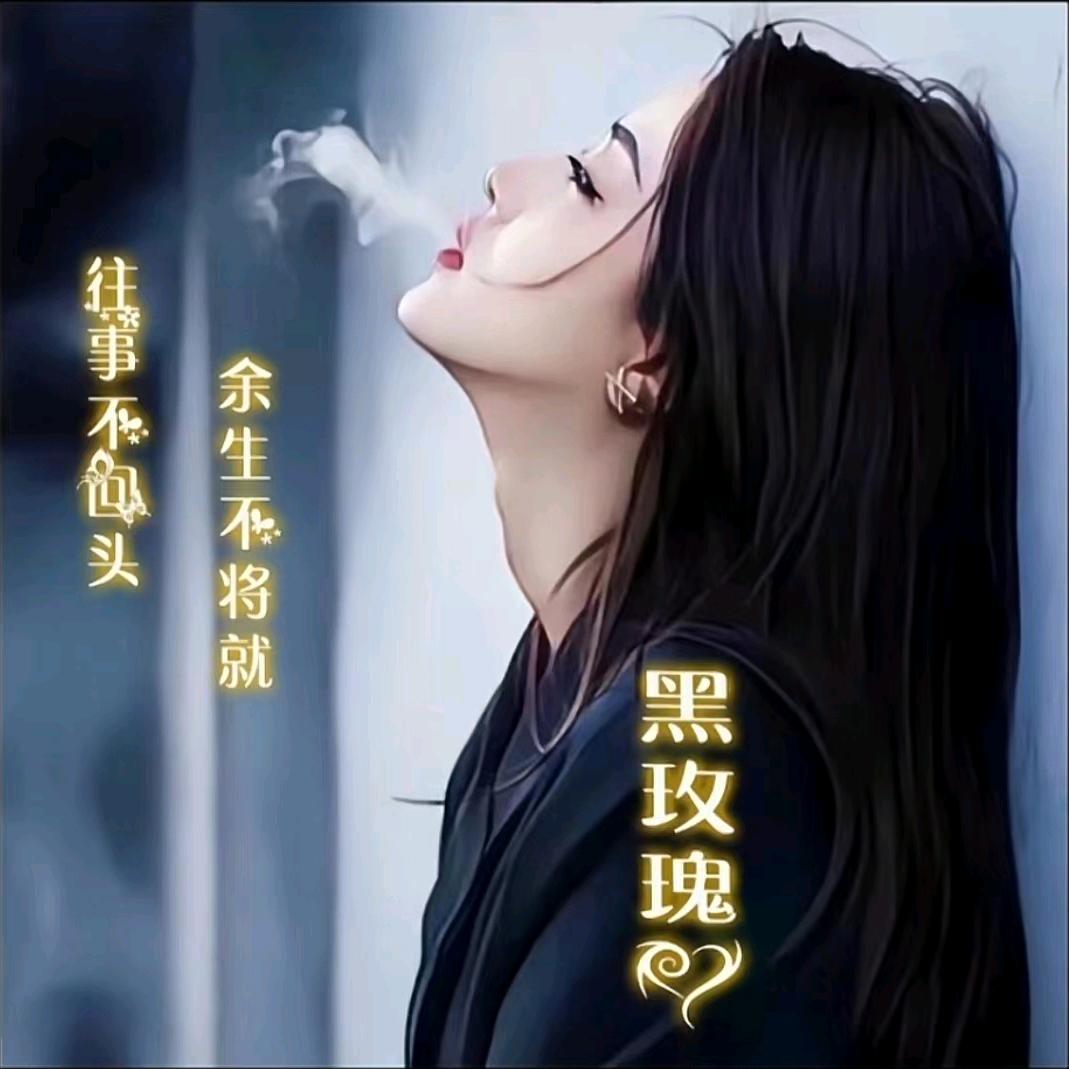 黑玫瑰