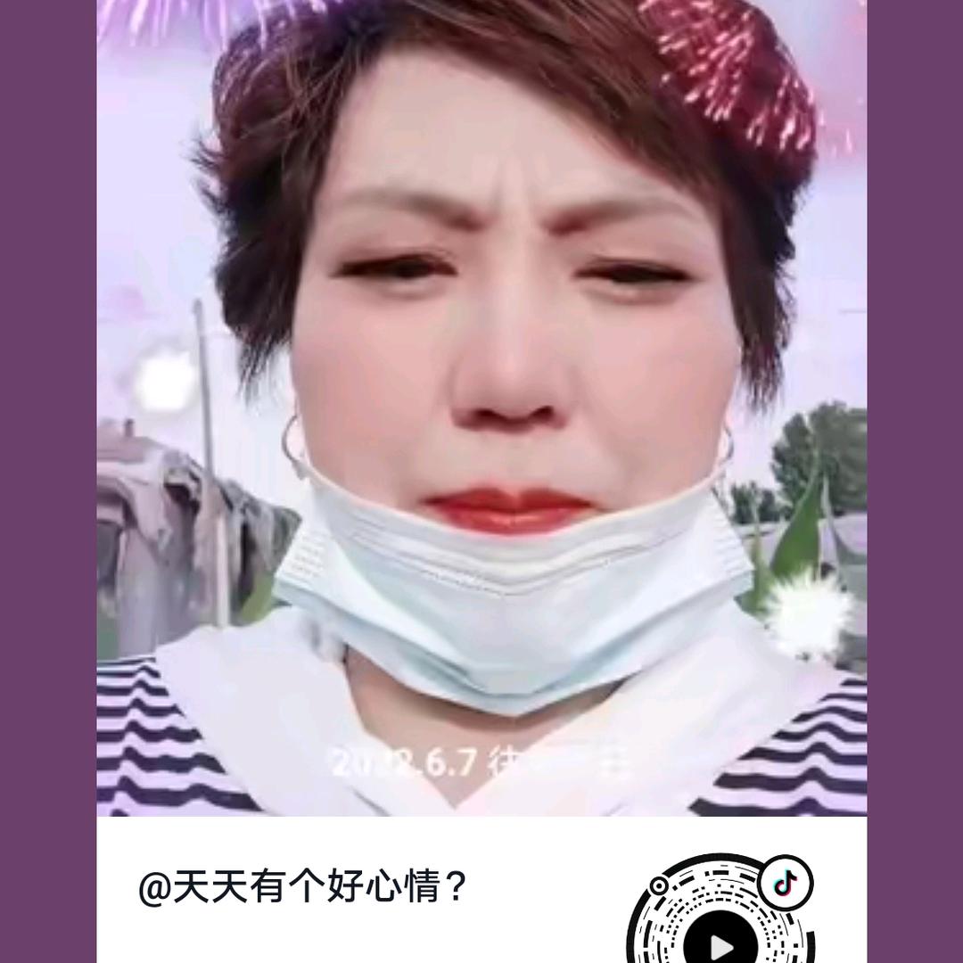 天天有个好心情？