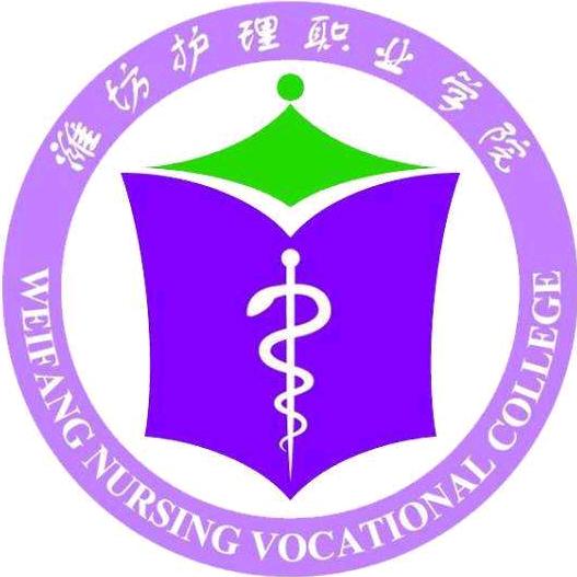 潍坊护理职业学院