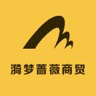 蔷薇商贸商行