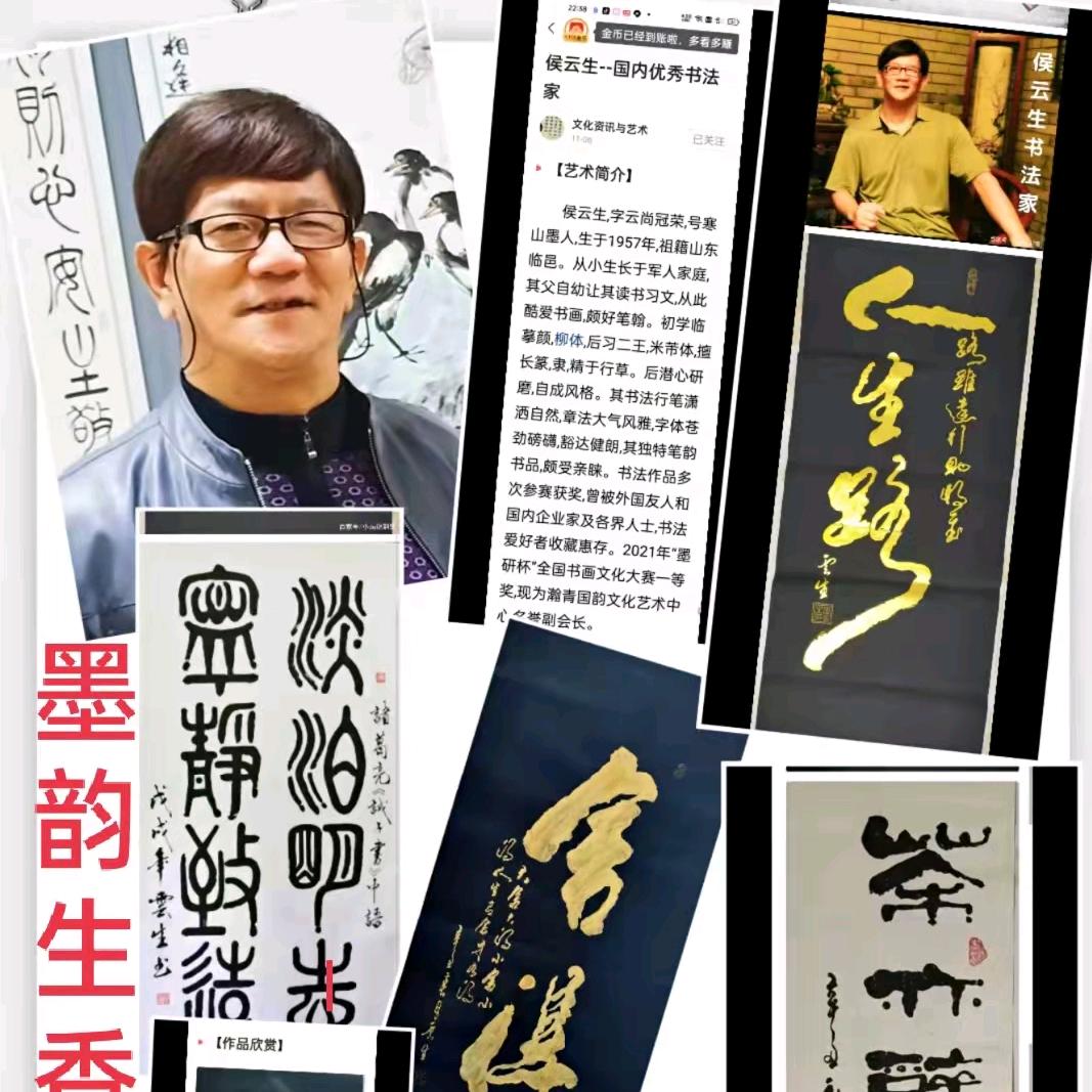 侯雲生(云生书法)