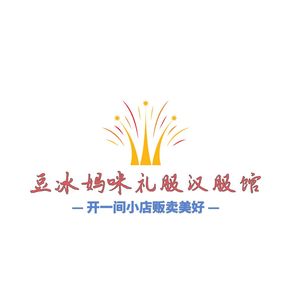 西安市碑林区承韵妈咪礼服汉服馆