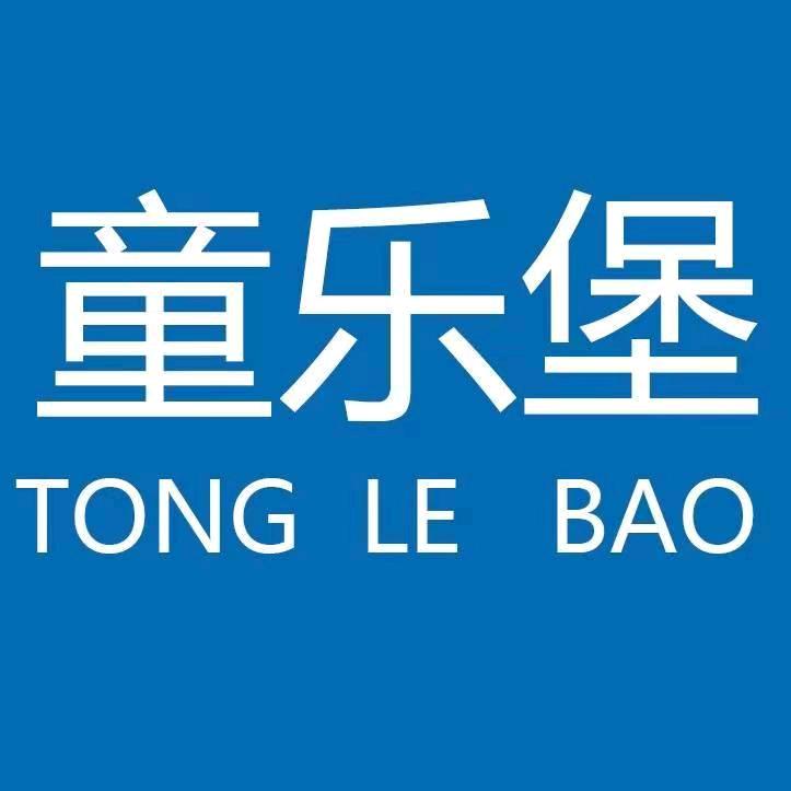 童乐堡