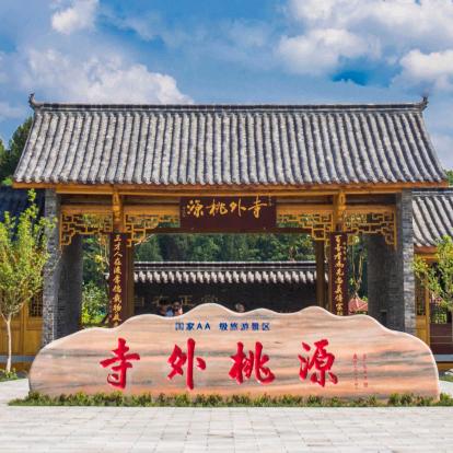 寺外桃源乡土印象馆