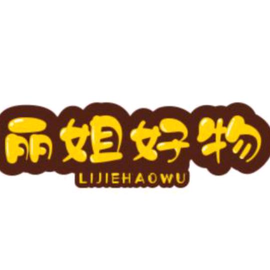 丽姐优选