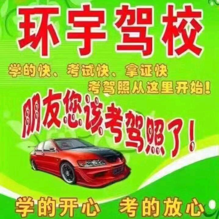 江阴环宇驾校金牌教练鲍宝宝（鲍教包会）