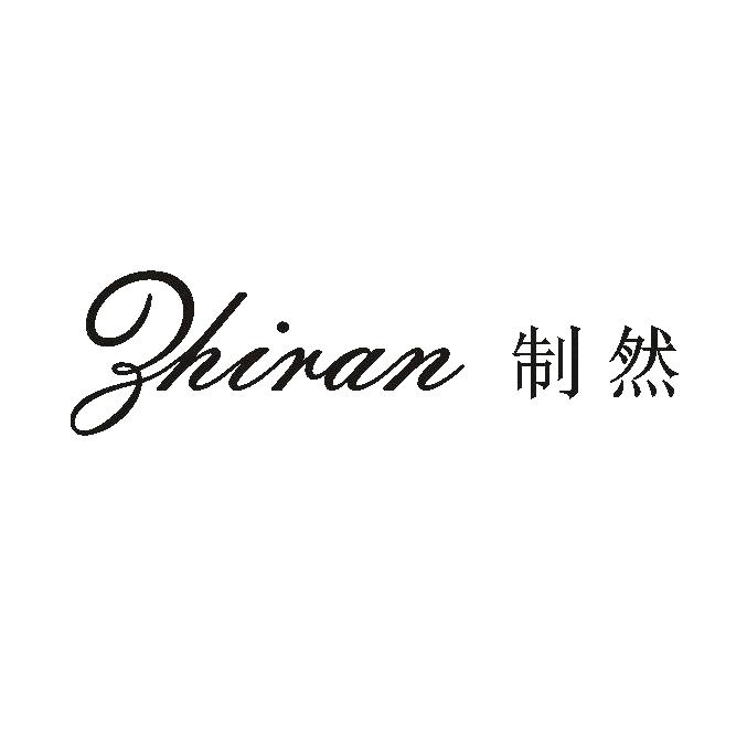 制然书勤专卖店