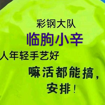 临朐小辛屋顶防水