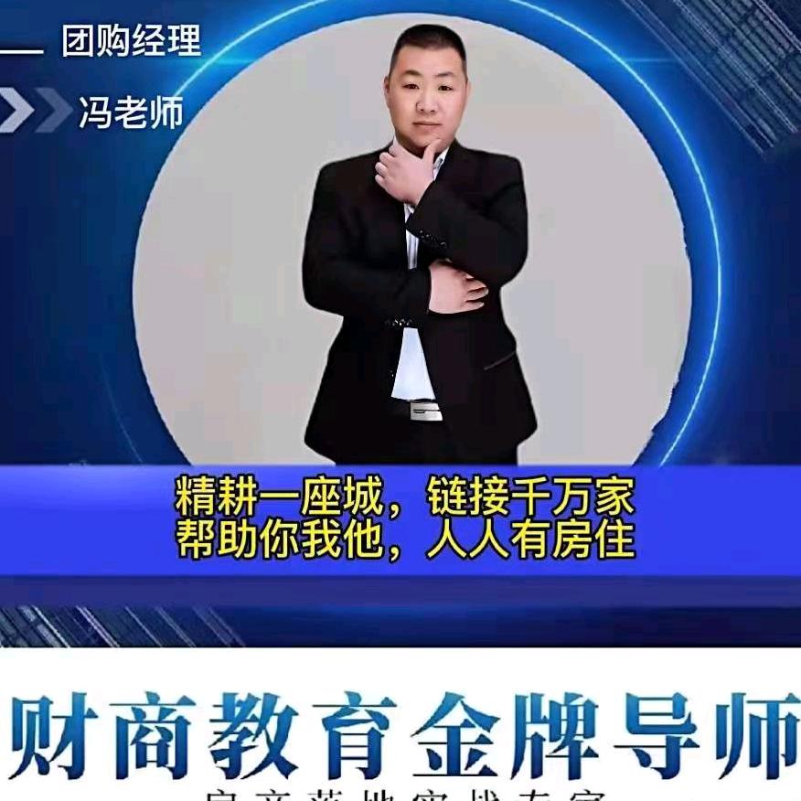 冯哥地产观