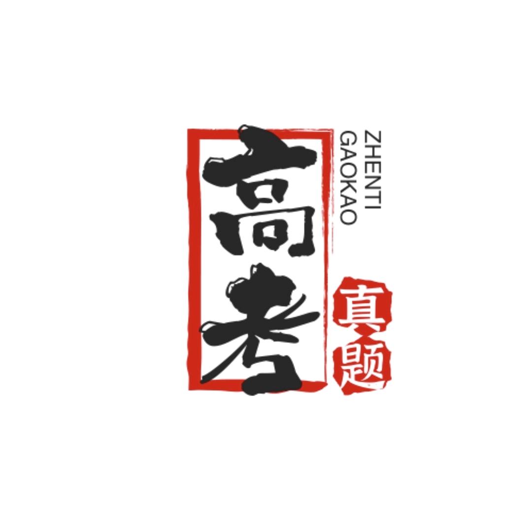 压轴题（橱窗有高考资料）