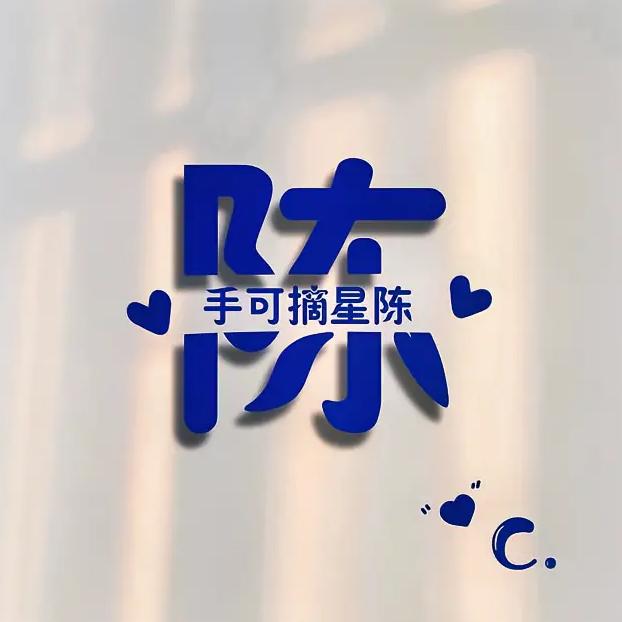 ྀ༊小陳꧂ྀ༊