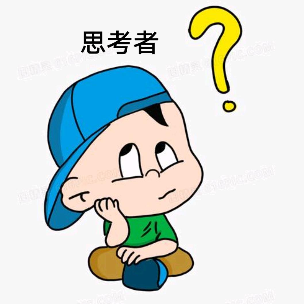 思考者