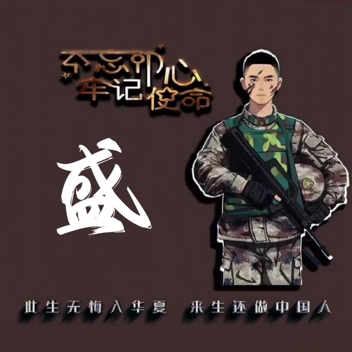 大℡盛