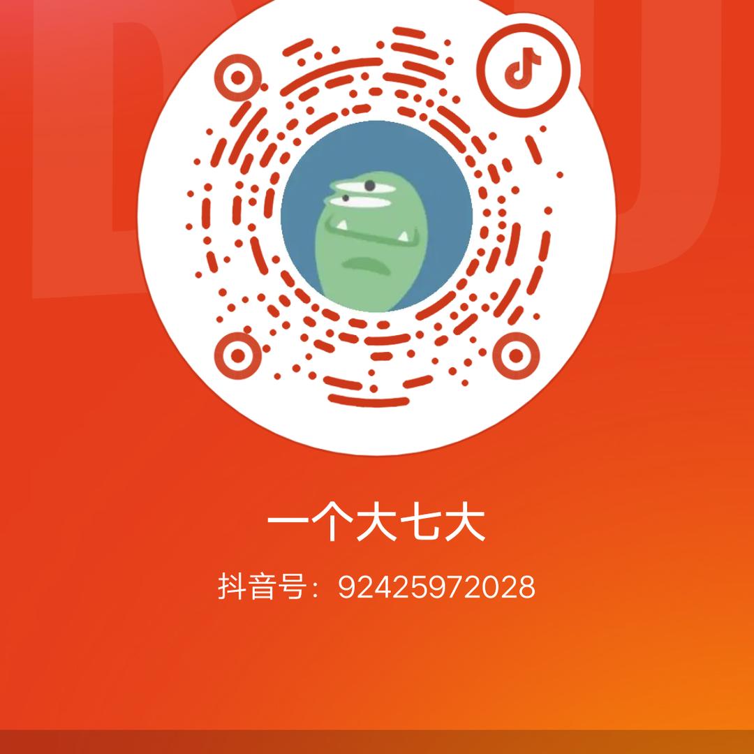 一个大七大