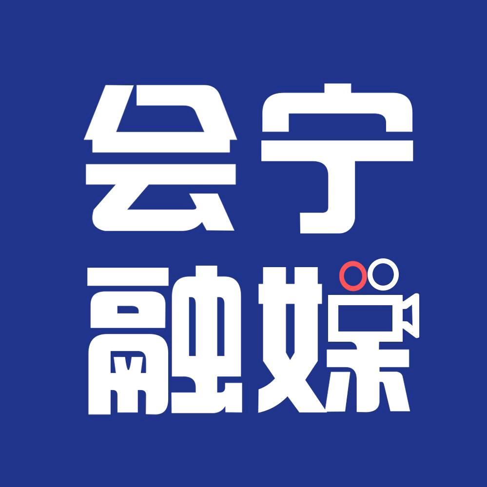 会宁融媒