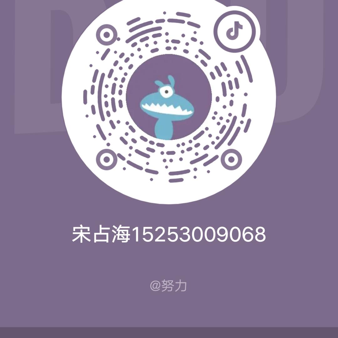 宋占海15253009068