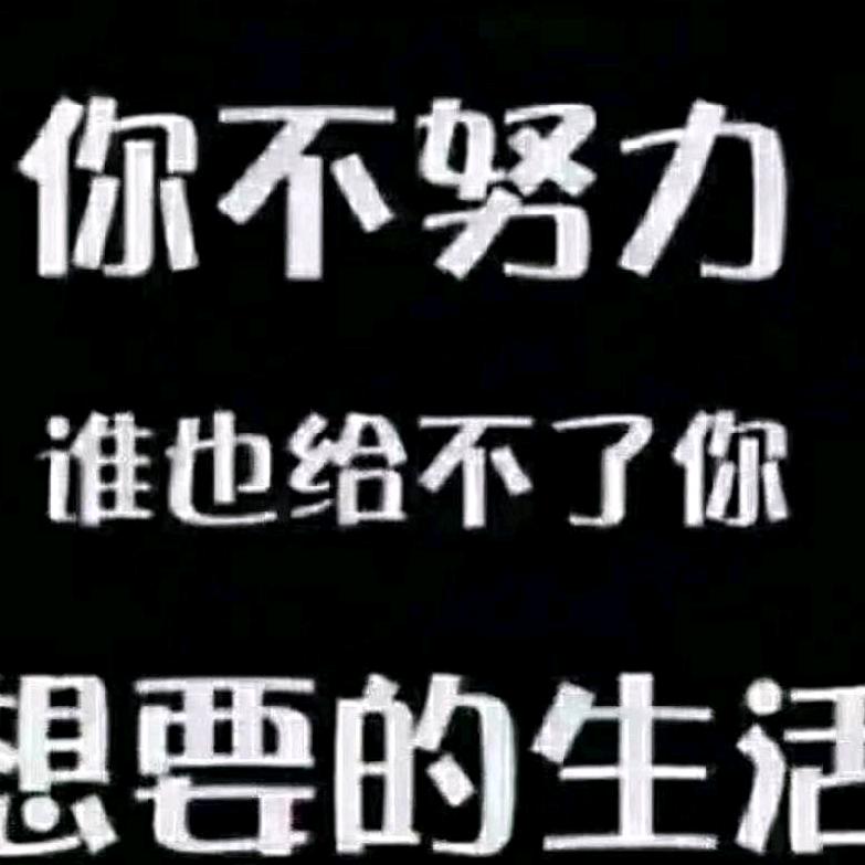 励志