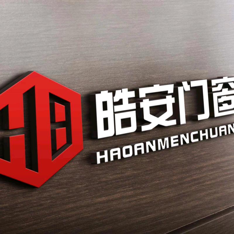 德州皓安门窗有限公司