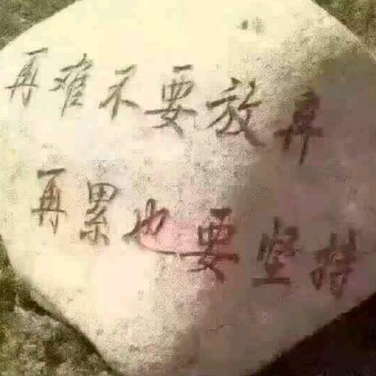 ：惜缘