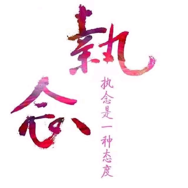 执念【国一典韦】