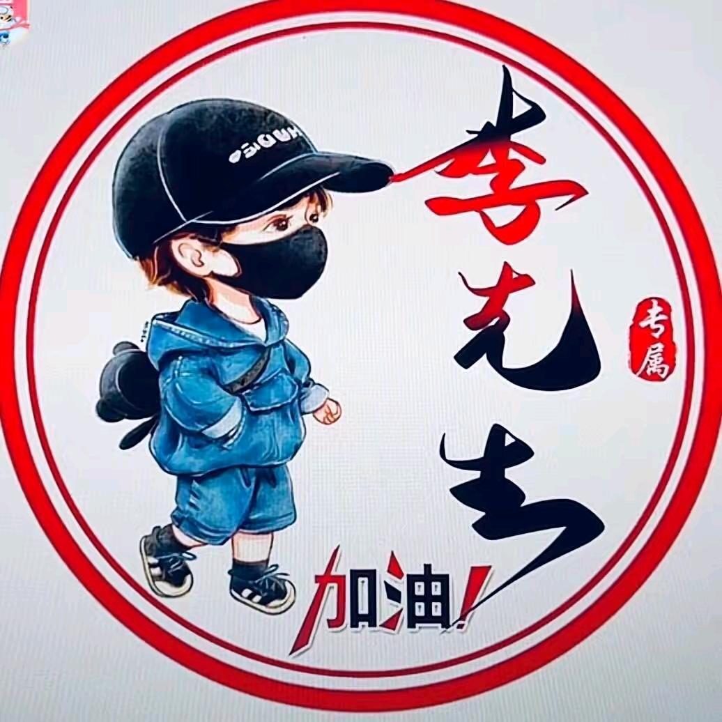 李说碭燃