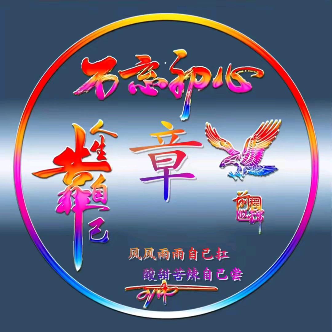 章荣德
