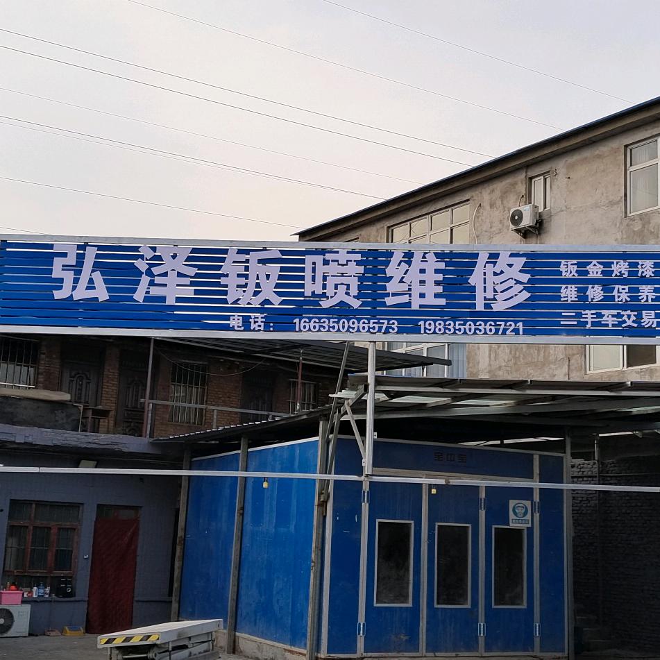 平陆弘泽钣金烤漆
