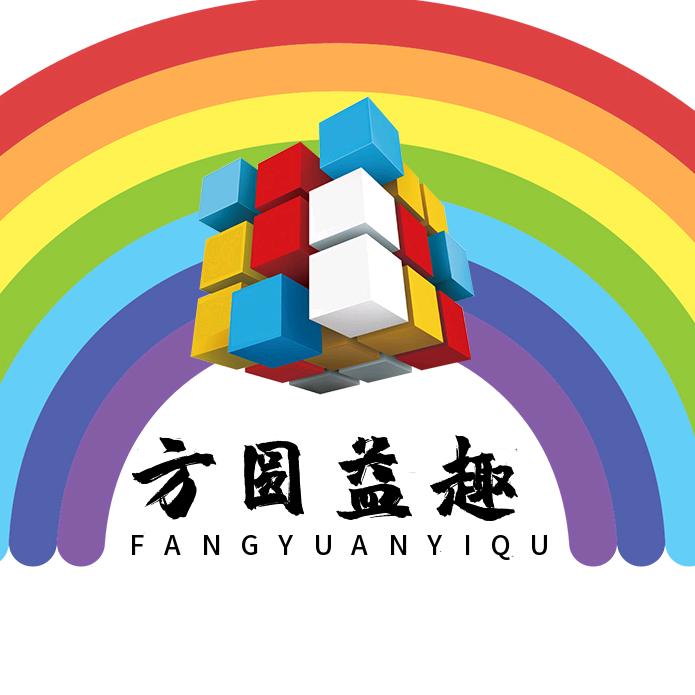 方圆益趣