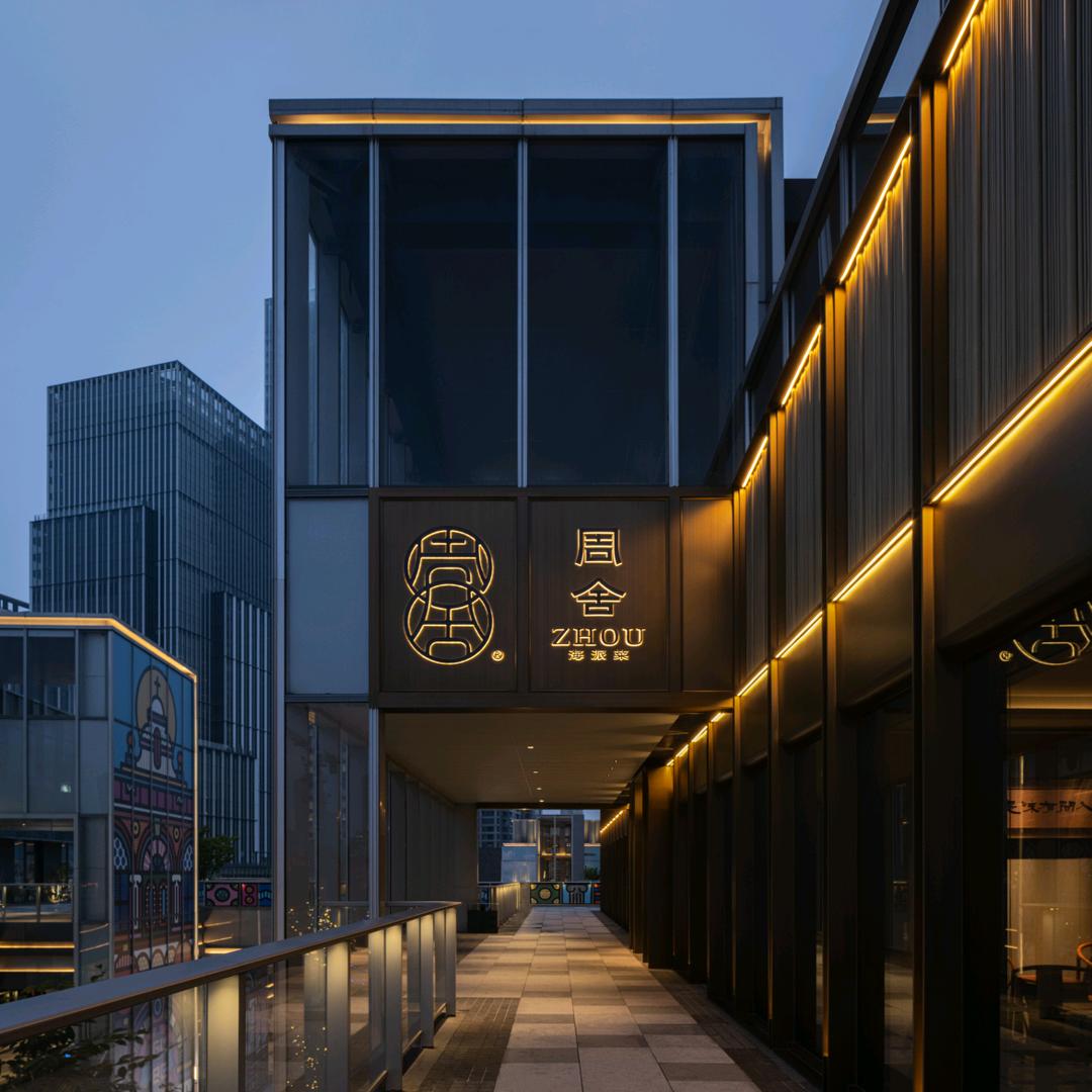 周舍经典海派菜