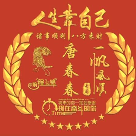 湘北春哥