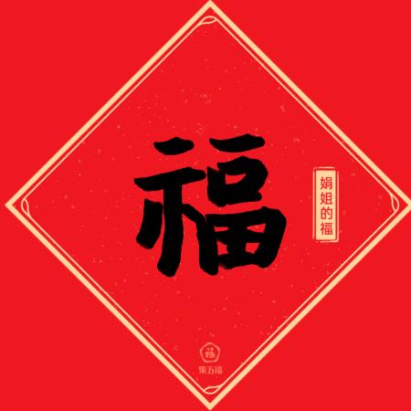 纳爱斯本地生活推荐官（淄博好运来）