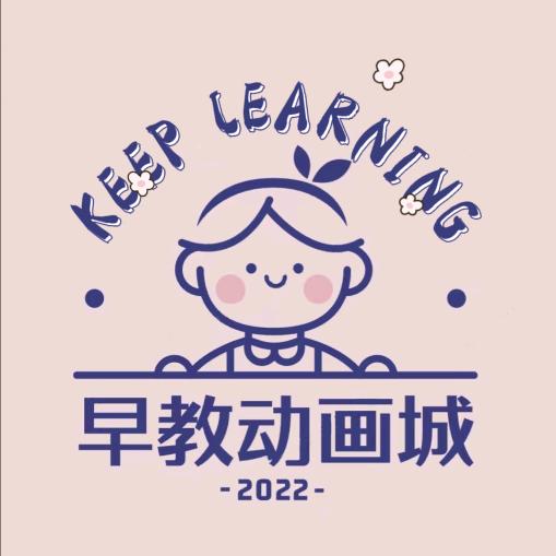 益智早教动画城