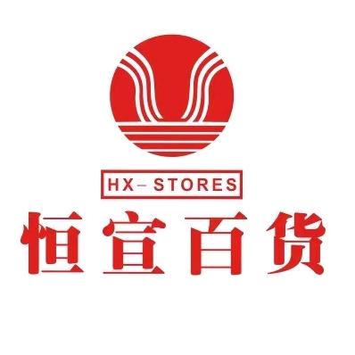 江油恒宣服装商城