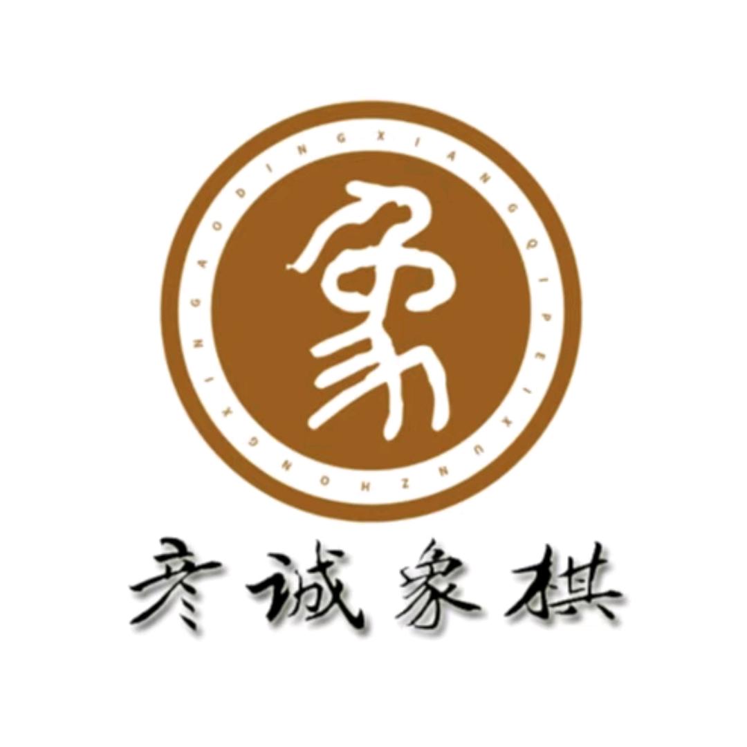 彦诚象棋
