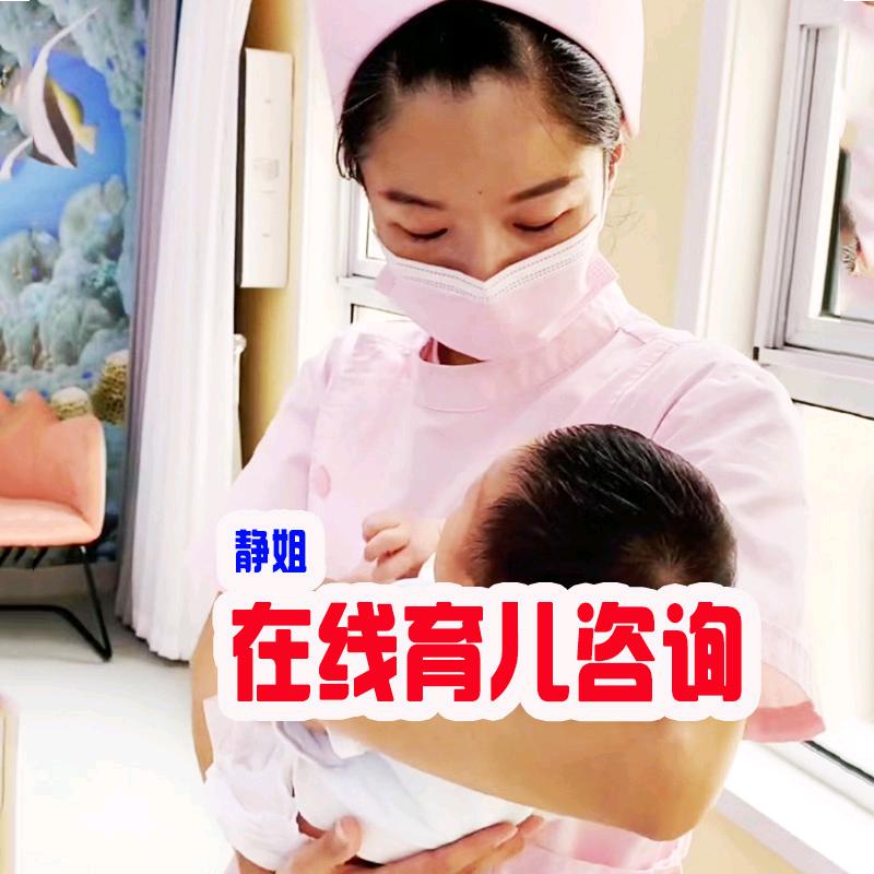 静姐育儿咨询（24小时）