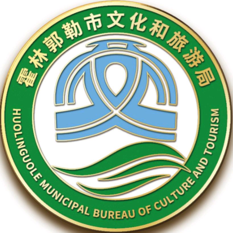 霍林郭勒文旅