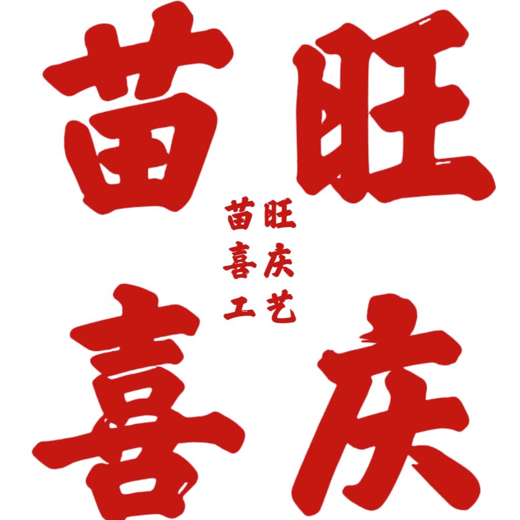 苗旺ヾ   古城晋鑫绒业喜庆工艺厂