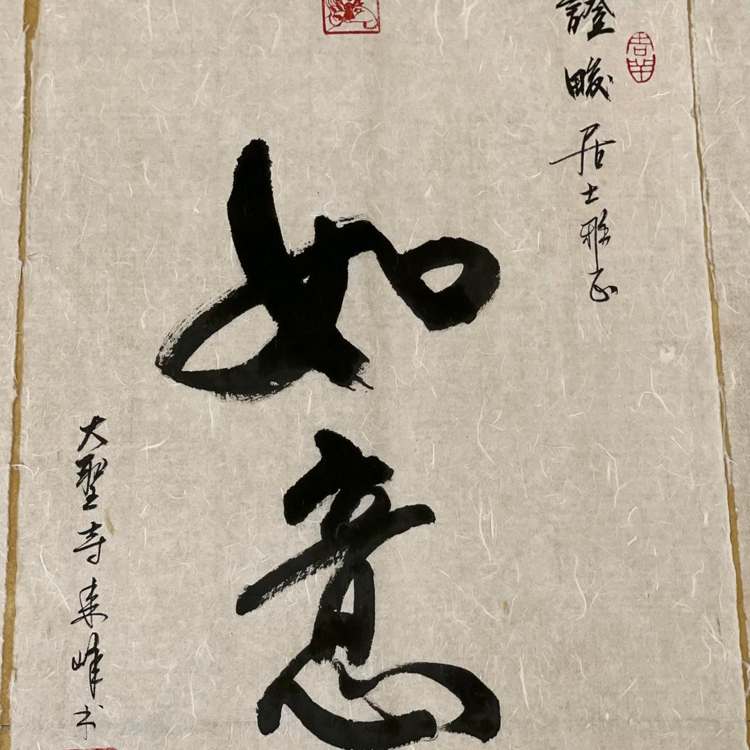 田如意