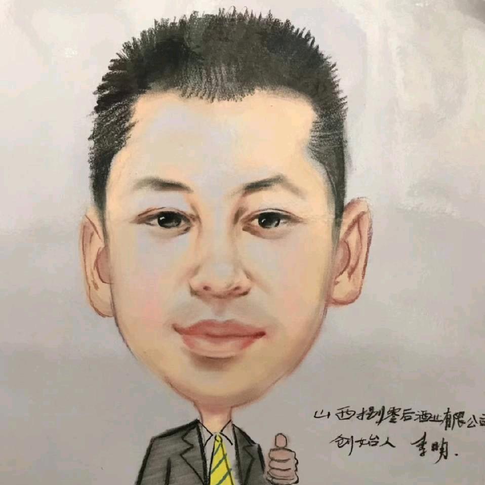 山西明哥 次新老酒