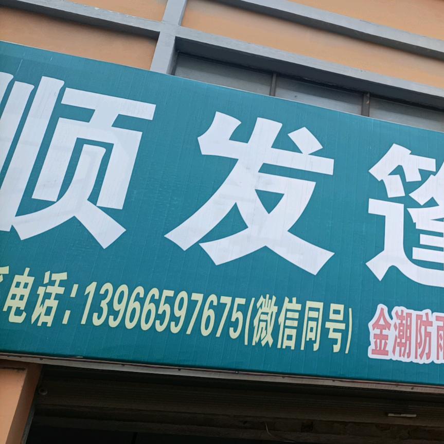 太和顺发篷布雨布