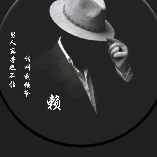 赖哥