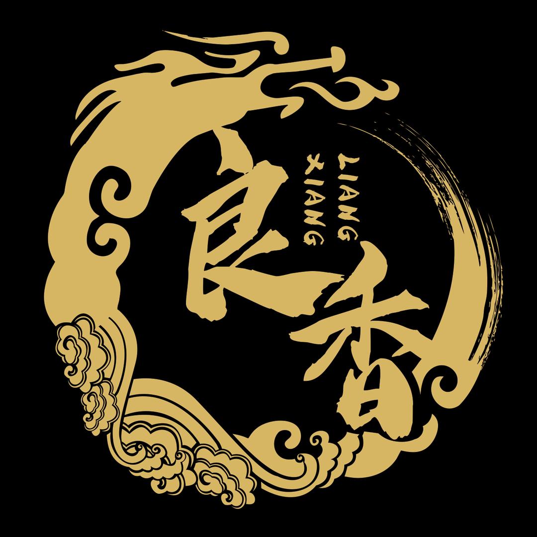 良香·四喜砂锅菜·火锅