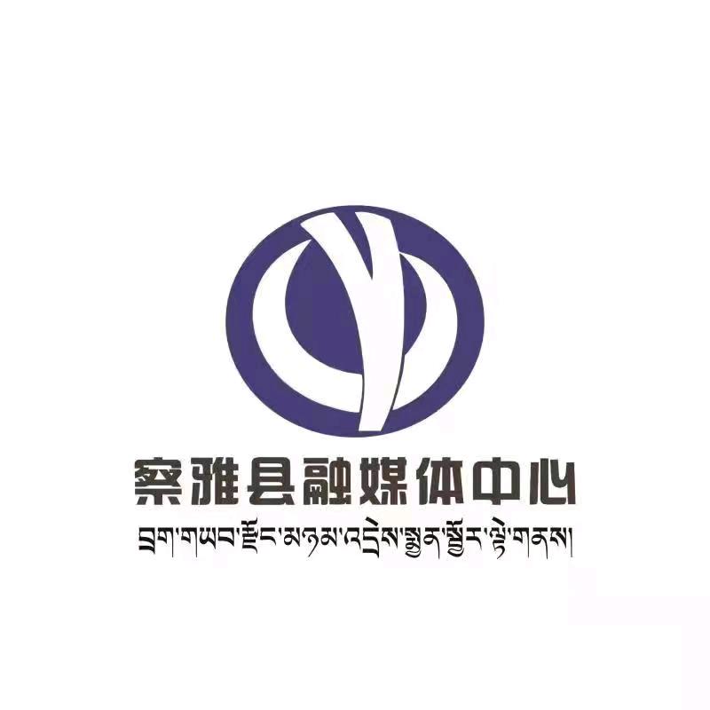察雅融媒