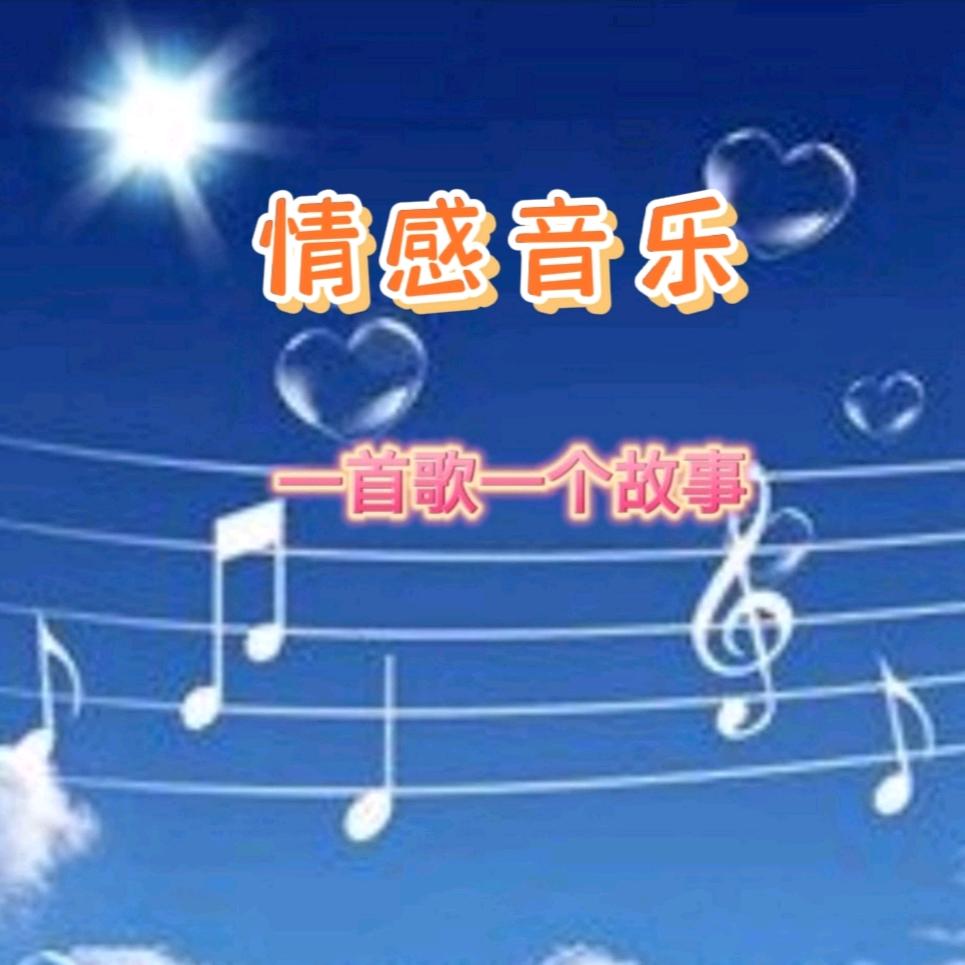 情感音乐合集（厨窗好物）