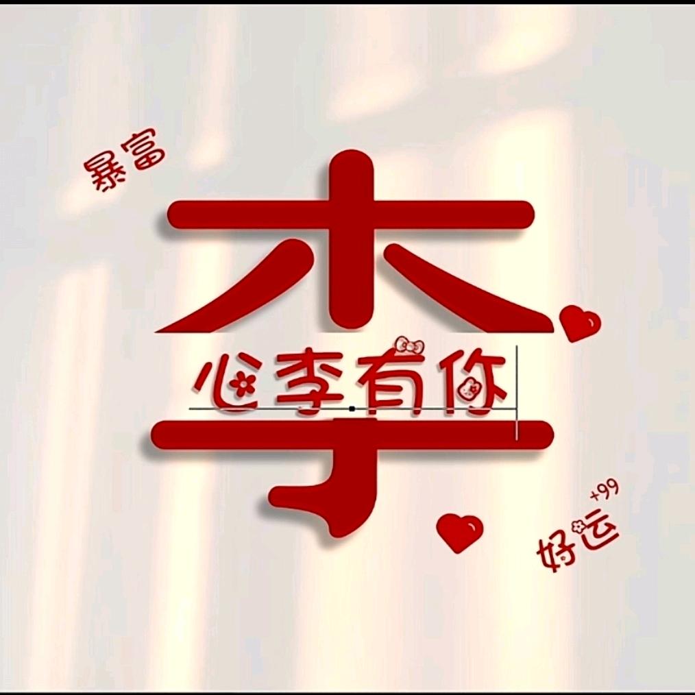 🐐¹⁹₉₁李℘࿐