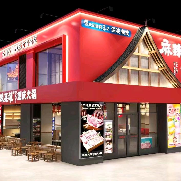 麻辣英雄重庆火锅（黄埠店）