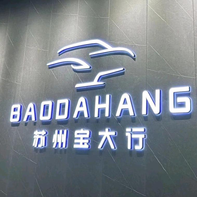 星想汽车（宝大行.小胖）