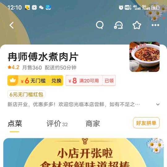 冉师傅水煮肉片冒烤鸭