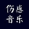 累了，倦了